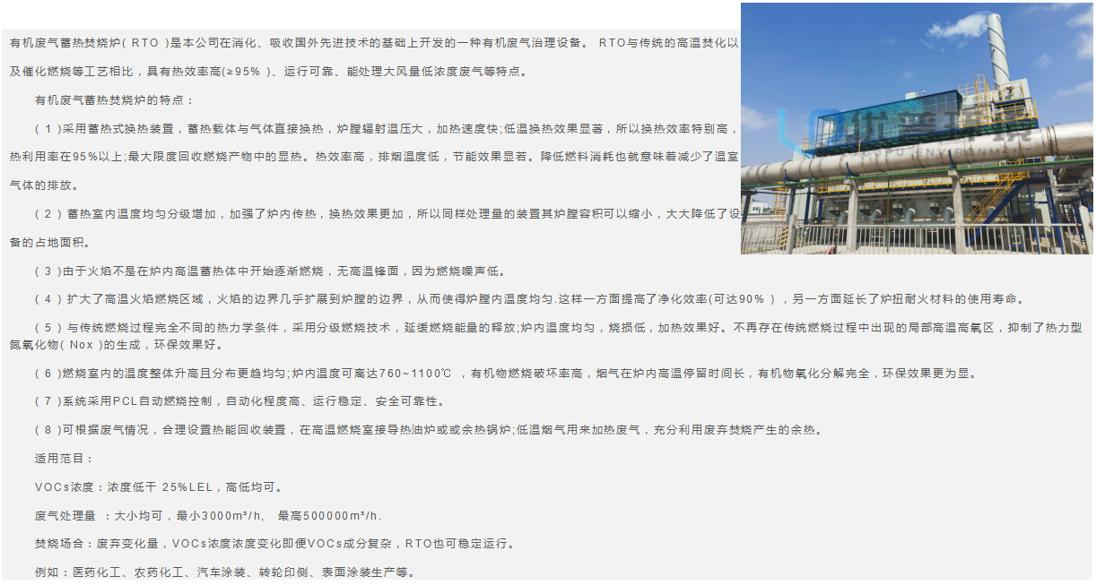 有機(jī)廢氣蓄熱式焚燒爐（RTO）(圖1)